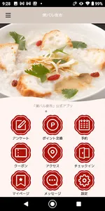 粥バルよいち screenshot 0