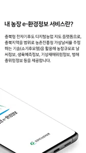 내 농장 e-환경정보 screenshot 1