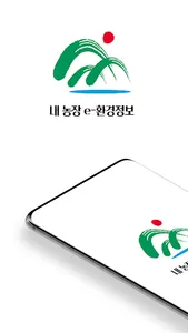 내 농장 e-환경정보 screenshot 12