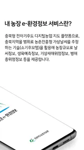 내 농장 e-환경정보 screenshot 13