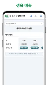 내 농장 e-환경정보 screenshot 16