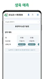 내 농장 e-환경정보 screenshot 4