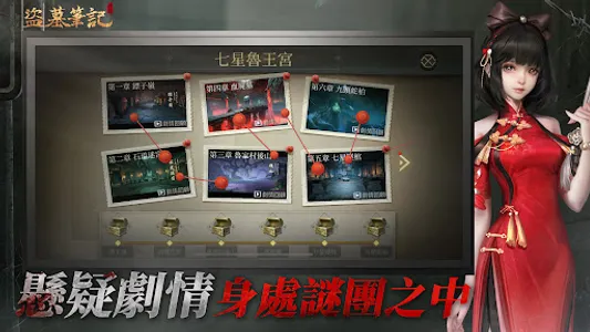 盜墓筆記 screenshot 1