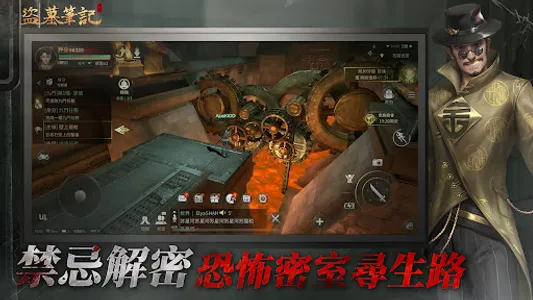 盜墓筆記 screenshot 13