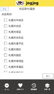 jogjog 常口アトムの物件検索 screenshot 2