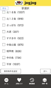 jogjog 常口アトムの物件検索 screenshot 3