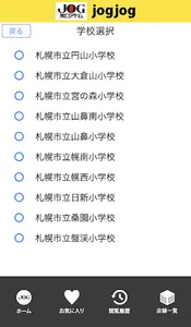 jogjog 常口アトムの物件検索 screenshot 4
