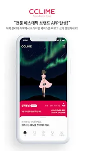 끌리메 에스테틱 screenshot 0