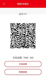 華銀Q收銀台 screenshot 2