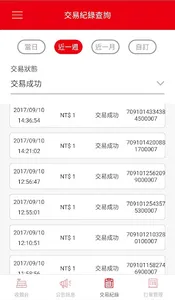 華銀Q收銀台 screenshot 3