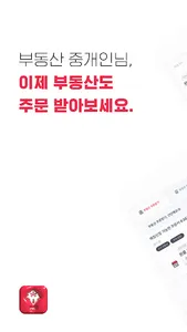 [부동산중개인용] 에이전트 레오 프로_부동산 주문받기 screenshot 0
