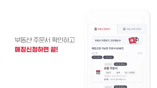[부동산중개인용] 에이전트 레오 프로_부동산 주문받기 screenshot 7