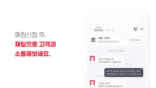 [부동산중개인용] 에이전트 레오 프로_부동산 주문받기 screenshot 8