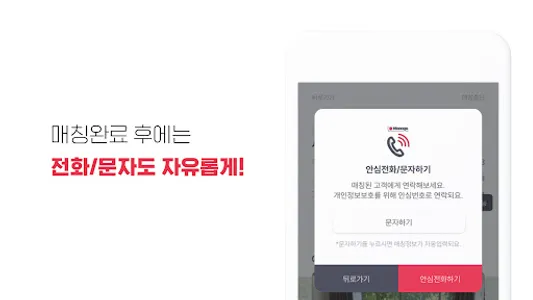 [부동산중개인용] 에이전트 레오 프로_부동산 주문받기 screenshot 9