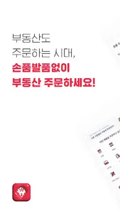 에이전트 레오 - 부동산, 원룸, 아파트, 사무실 앱 screenshot 0