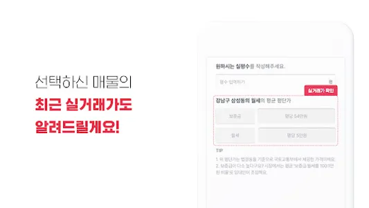 에이전트 레오 - 부동산, 원룸, 아파트, 사무실 앱 screenshot 10