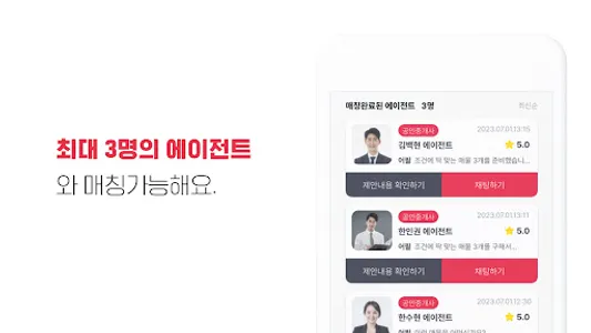 에이전트 레오 - 부동산, 원룸, 아파트, 사무실 앱 screenshot 13