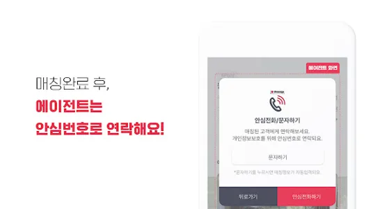 에이전트 레오 - 부동산, 원룸, 아파트, 사무실 앱 screenshot 14