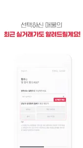 에이전트 레오 - 부동산, 원룸, 아파트, 사무실 앱 screenshot 3