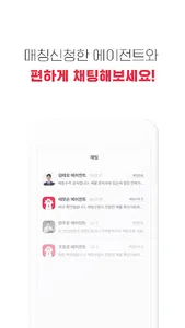 에이전트 레오 - 부동산, 원룸, 아파트, 사무실 앱 screenshot 5