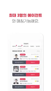 에이전트 레오 - 부동산, 원룸, 아파트, 사무실 앱 screenshot 6