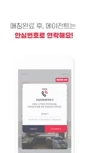 에이전트 레오 - 부동산, 원룸, 아파트, 사무실 앱 screenshot 7
