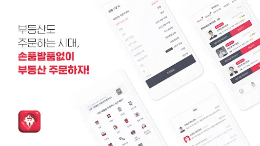 에이전트 레오 - 부동산, 원룸, 아파트, 사무실 앱 screenshot 8