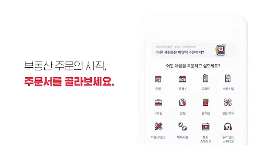 에이전트 레오 - 부동산, 원룸, 아파트, 사무실 앱 screenshot 9