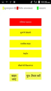 SSA Child Assessment Hindi screenshot 3
