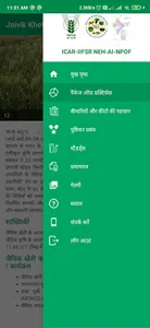 Javik Kheti Takneeki Hindi screenshot 1