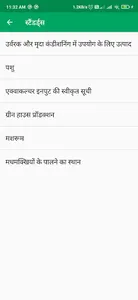 Javik Kheti Takneeki Hindi screenshot 3