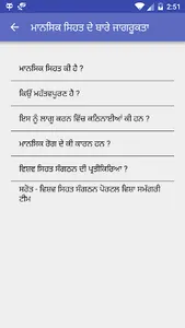 Mental Health Punjabi screenshot 1