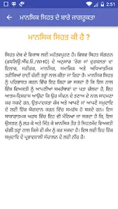 Mental Health Punjabi screenshot 2