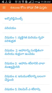 Nutrition Telugu HealthPhone screenshot 1