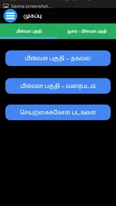 PFZ Advisory Tamil screenshot 1