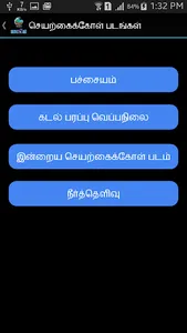 PFZ Advisory Tamil screenshot 2