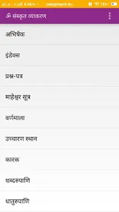 Sanskrit Vyakaran screenshot 1