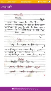 Sanskrit Vyakaran screenshot 2