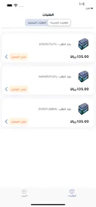 كابتن قطرة (مناديب) screenshot 0