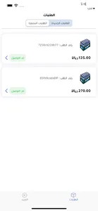 كابتن قطرة (مناديب) screenshot 1