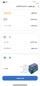 كابتن قطرة (مناديب) screenshot 2