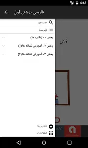 نگارش فارسی اول دبستان screenshot 1