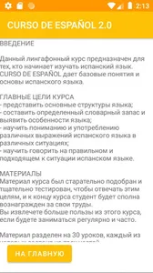 CURSO DE ESPAÑOL Испанский кур screenshot 11