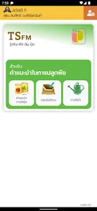 TSFM - รู้จริง พืช ดิน ปุ๋ย screenshot 1