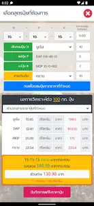 TSFM - รู้จริง พืช ดิน ปุ๋ย screenshot 3