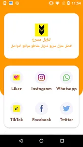 تنزيل مسرع screenshot 17
