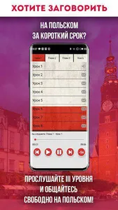 Польский Для Начинающих Учить screenshot 2