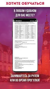 Польский Для Начинающих Учить screenshot 3