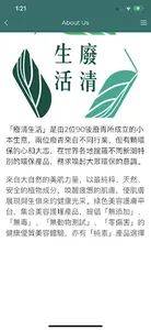 廢清生活 screenshot 1