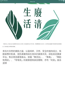廢清生活 screenshot 4